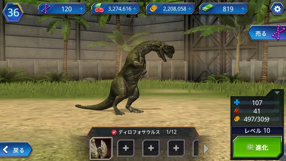 ディロフォサウルスちゃん Jurassic World ザ ゲーム